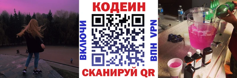 наркошоп  Сосновка  Кодеин напиток Lean (лин) 